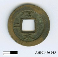 藏品(朝鮮「常平通寶」)的圖片